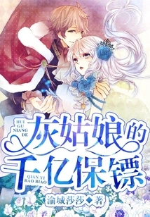 Cinderella's Billionaire Bodyguard