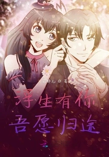 With You in My Floating Life, I Wish to Return Home