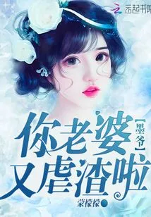 Mr. Mo, Your Wife is a Scumbag Again