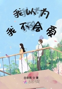 I Thought I Wouldn't Love