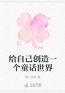 Create a Fairy Tale World for Yourself