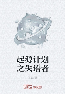 The Aphasic Man of Project Origin