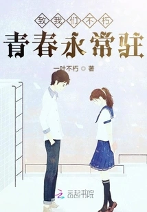 To Our Everlasting Youth