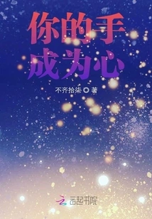 Your Hands Become Your Heart