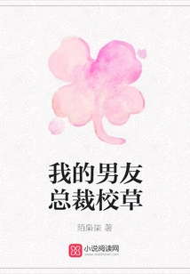 My Boyfriend is the President of the School