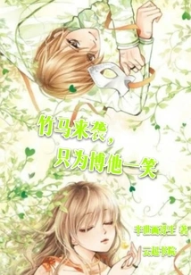 The Bamboo Horse Comes, Just to Make Him Smile