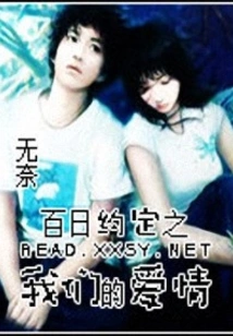 A Hundred Days Promise: Our Love