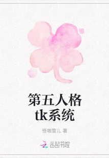 The Fifth Personality Tk System