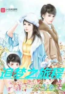 The Journey of Chasing Dreams