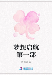 Dream Sets Sail Part 1