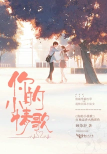 Your Little Love Song