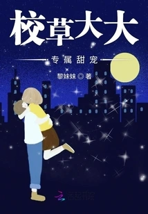 The School Sweetheart's Exclusive Sweet Pet