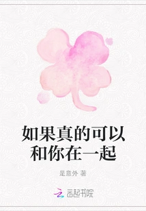 If I Can Really Be with You