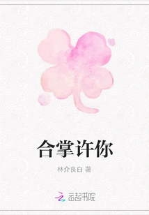 I Promise You with My Palms Together