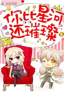 You Are Brighter Than the Stars