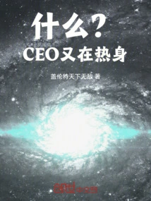 What? the Ceo is Warming up Again!