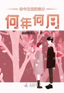 Destined Fate, What Year and Month