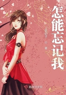 How Can You Forget Me