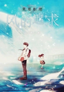 Don't Refuse the Pursuit of the Wind