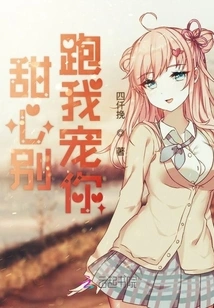 Sweetheart, Don't Run Away, I'll Pamper You