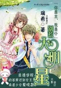 Don't Mess with Big Stars①②