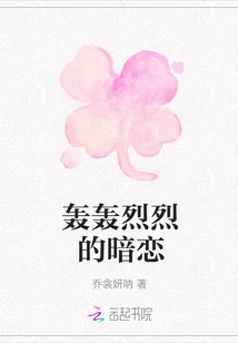 A Vigorous Secret Love