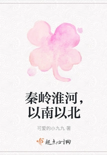 Qinling Mountains, Huaihe River, South to North