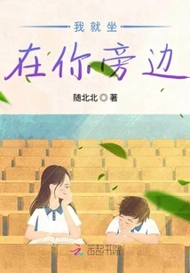 I'll Sit Next to You