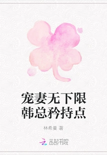 There is No Limit to Doting on Your Wife. Mr. Han is More Reserved