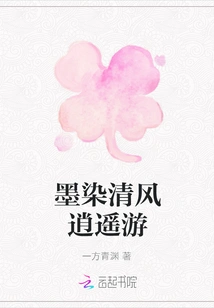 Ink-stained Breeze and Leisurely Tour