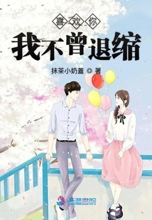 I Love You and I Never Flinch