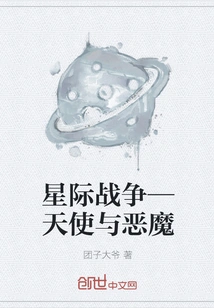 Interstellar War - Angels and Demons