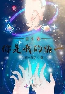 Rebirth, You Are My Only One