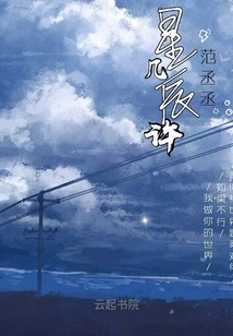 How Many Stars Does Fan Chengcheng Have?