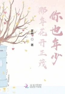 That Year the Flowers Were in Full Bloom and You Were Young Too