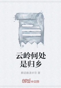 Where in Yunling is Homecoming?