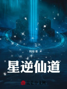 Stars Against the Immortal Way