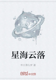 Starry Sea and Clouds Falling