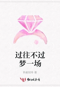 The Past is Just a Dream