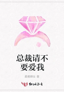 President, Please Don't Love Me