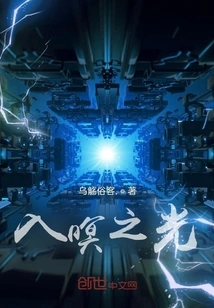 Light Entering the Dusk