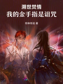 Tracing Back to the Past: My Golden Finger is a Curse