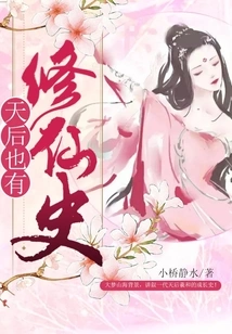 The Queen of Heaven Also Has a History of Cultivating Immortals