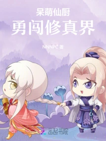 The Cute Fairy Chef Bravely Enters the World of Cultivation