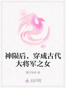 After the Death of the God, She Transformed into the Daughter of an Ancient General