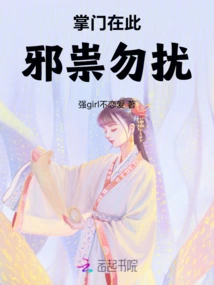 The Leader is Here, Don't Let Evil Spirits Disturb You!