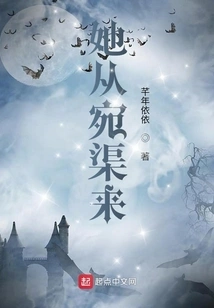 She Comes from Wanqu