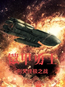 The Ultimate Battle of Armored Warrior Xingtian