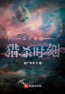 Beyond Deep Space: Time to Hunt