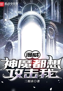 Marvel: Gods and Demons Want to Devour Me